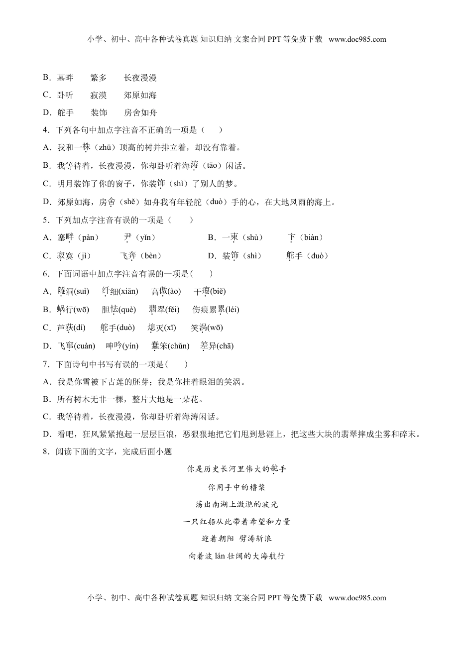 九年级下册 语文3   短诗五首.doc