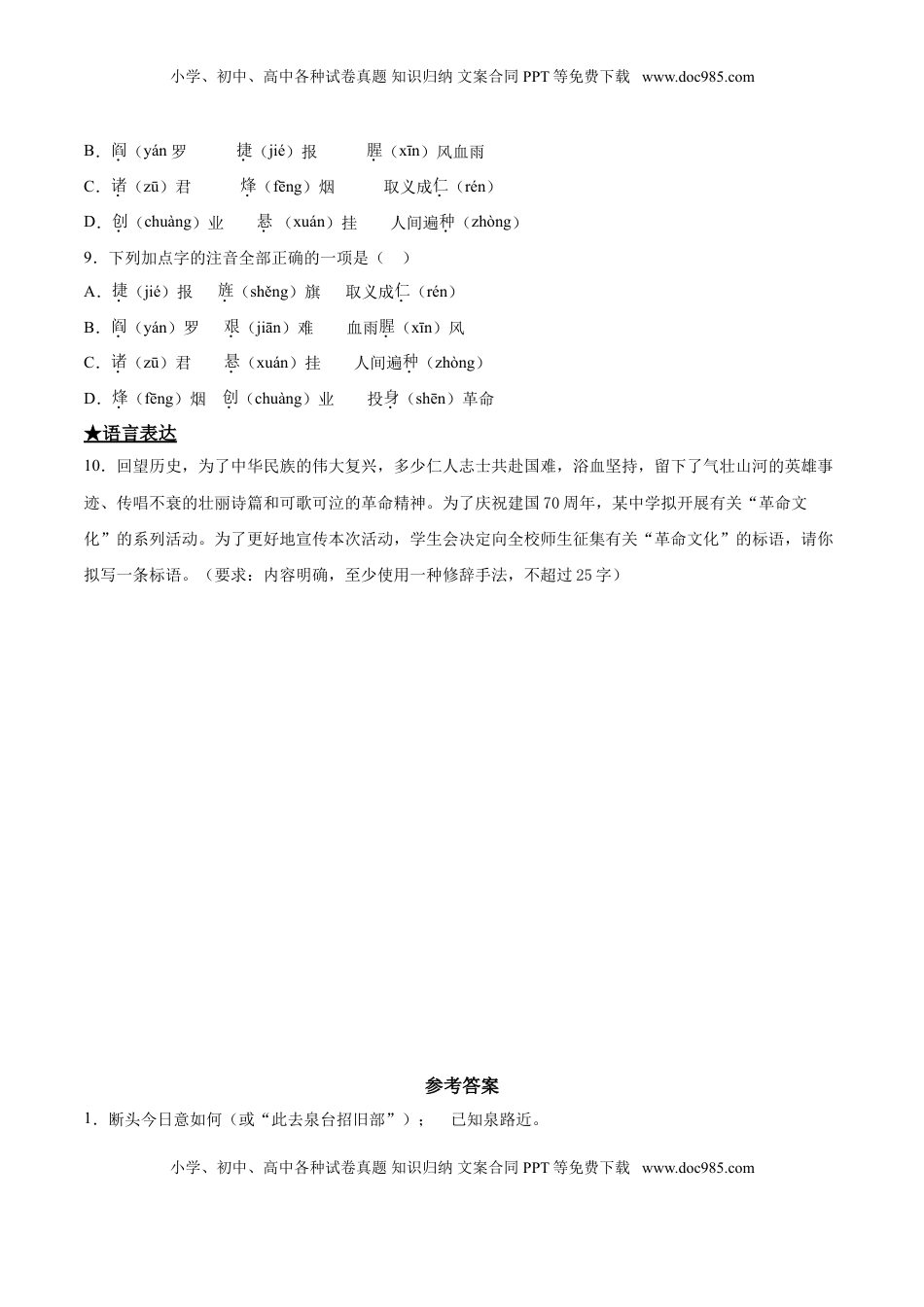 九年级下册 语文2   梅岭三章.doc