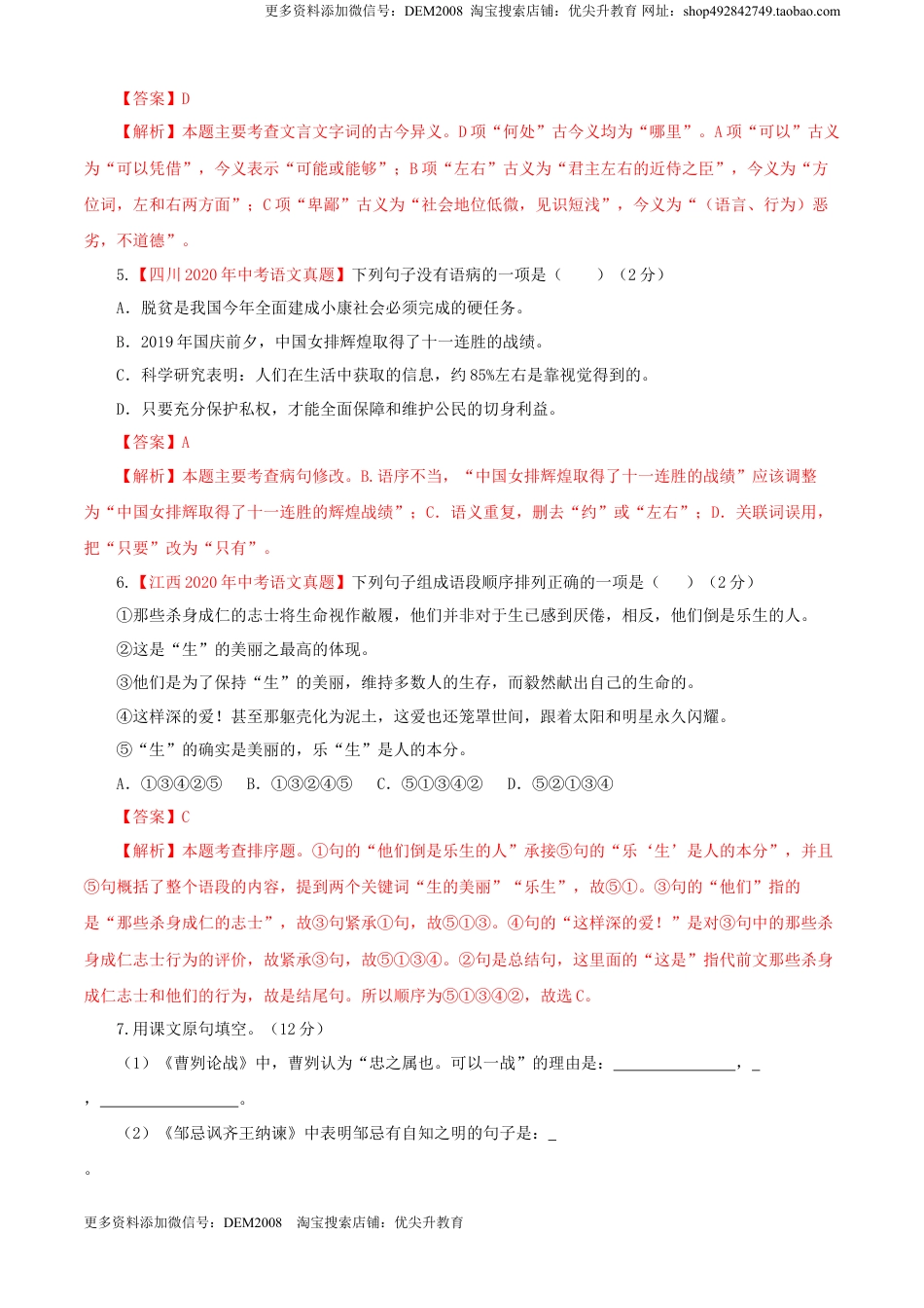 九年级下册 语文06 第六单元（B卷提升卷）（解析版）.doc