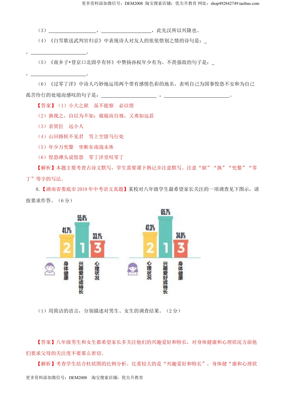 九年级下册 语文06 第六单元（B卷提升卷）（解析版）.doc