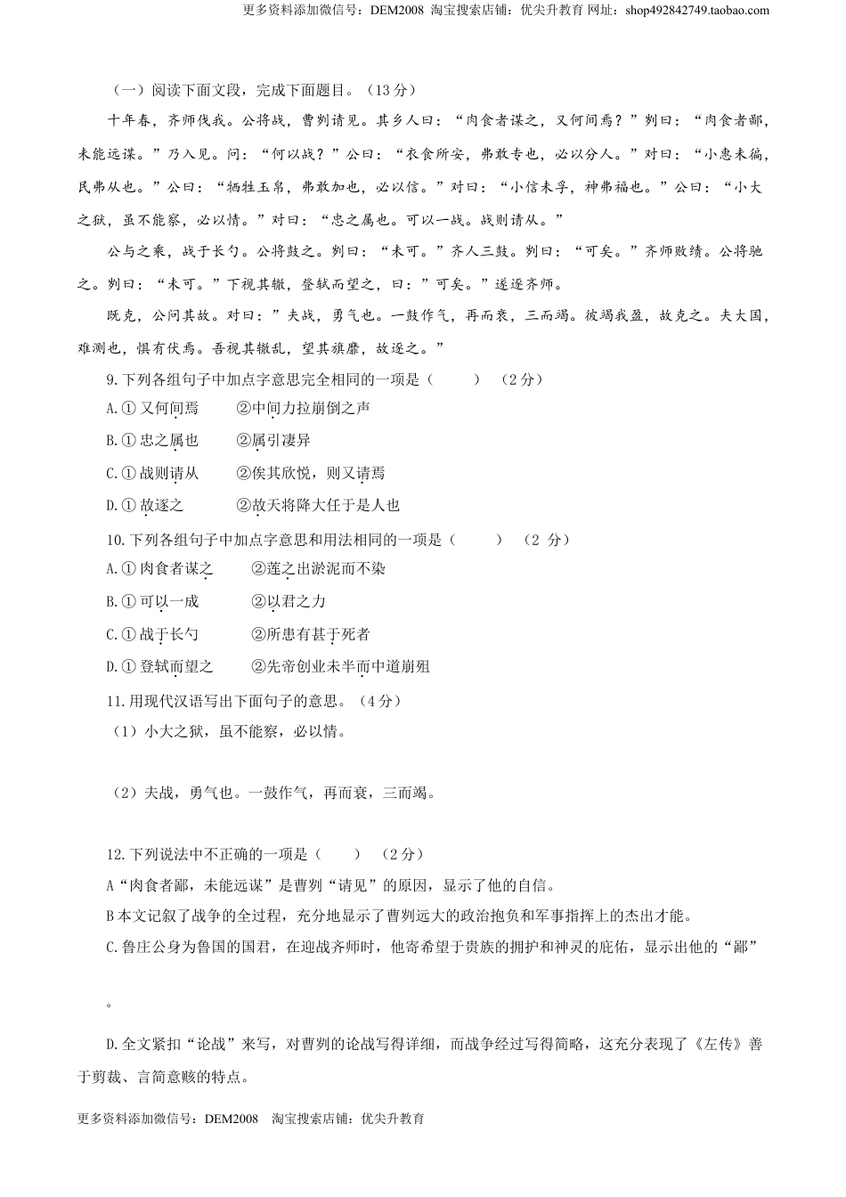 九年级下册 语文06 第六单元（B卷提升卷）（原卷版）.doc