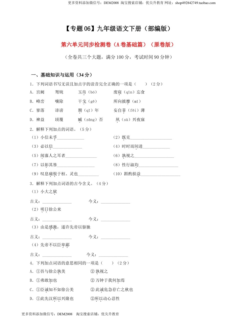 九年级下册 语文06 第六单元（A卷基础卷）（原卷版）.doc