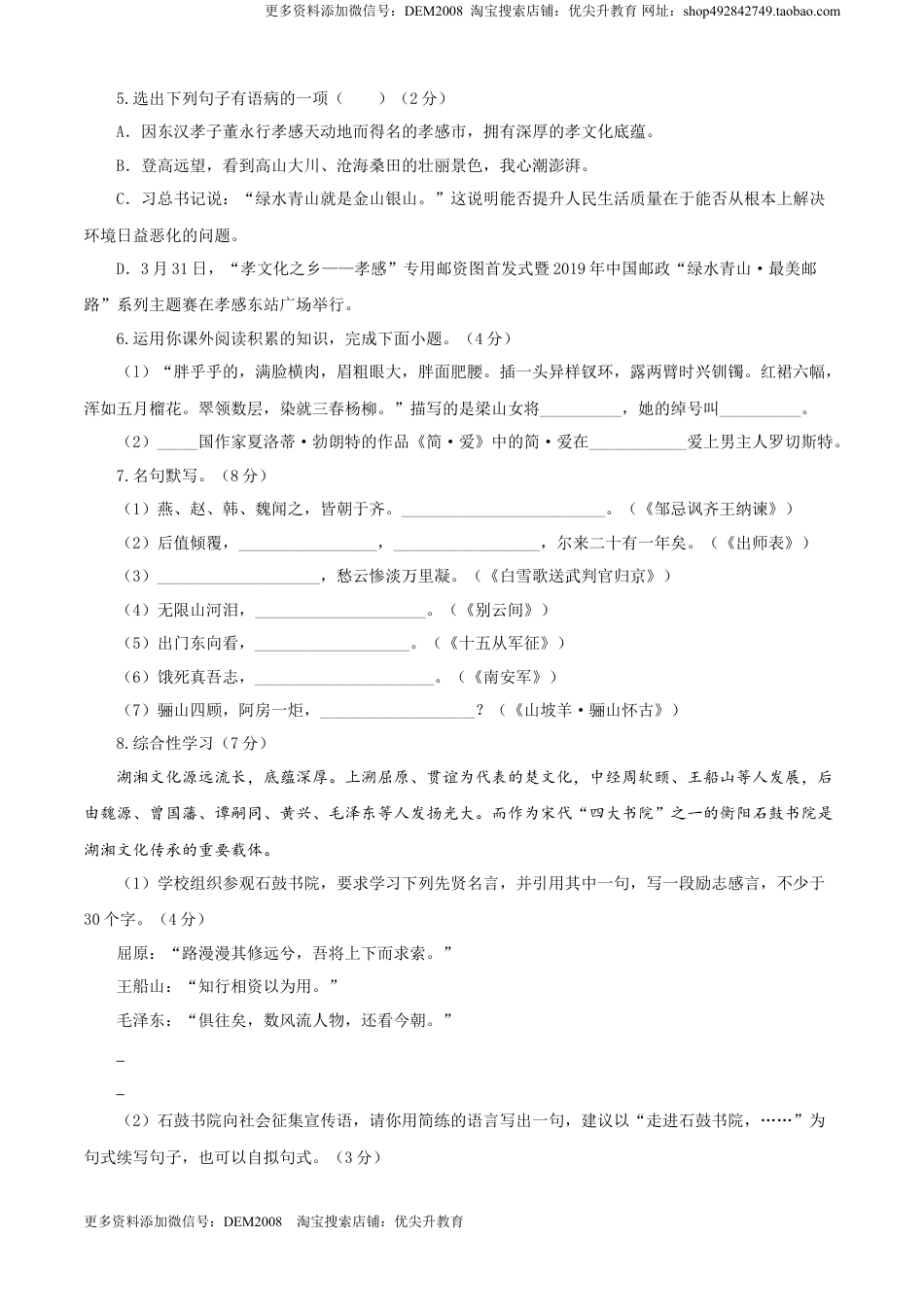 九年级下册 语文06 第六单元（A卷基础卷）（原卷版）.doc