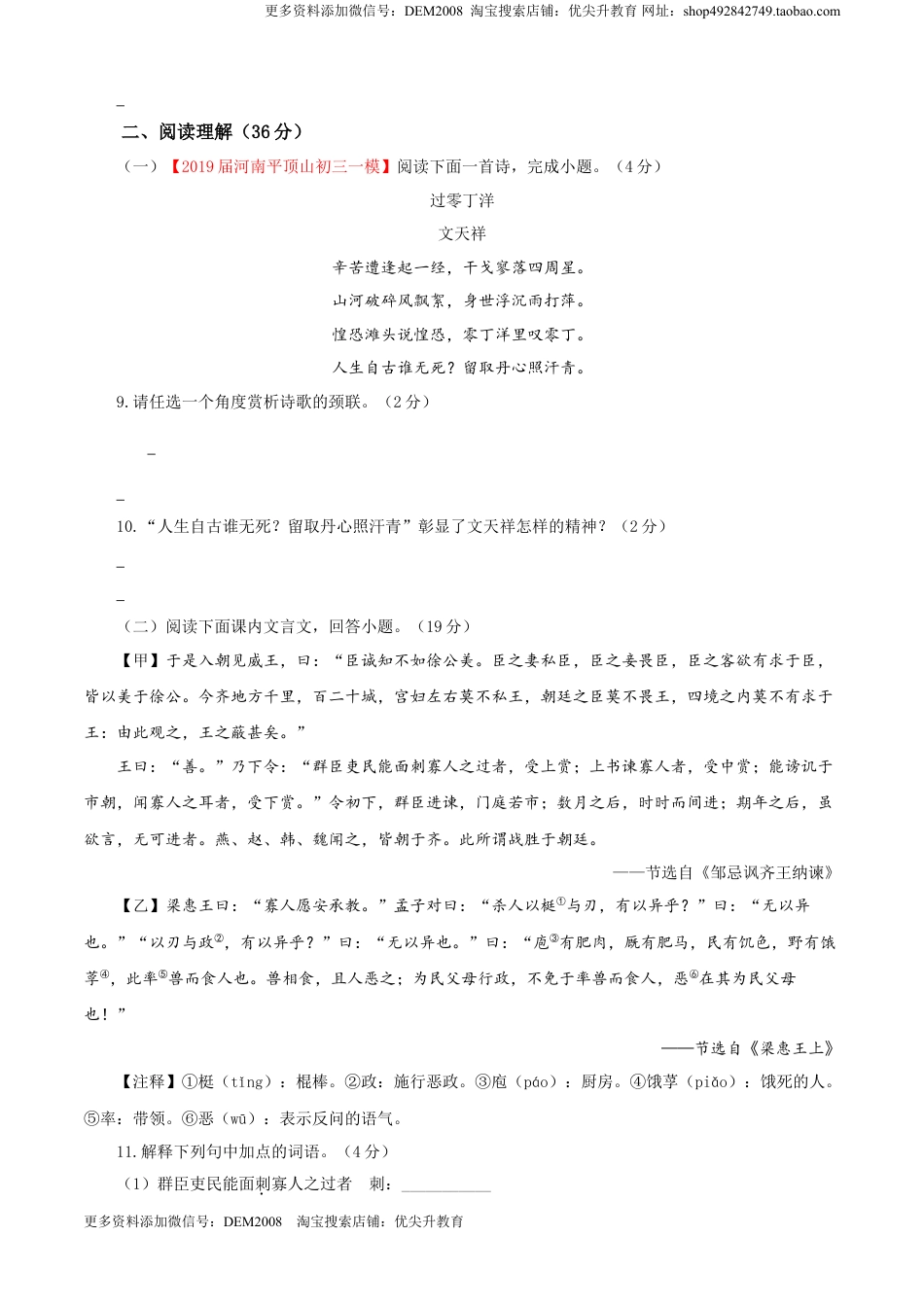 九年级下册 语文06 第六单元（A卷基础卷）（原卷版）.doc