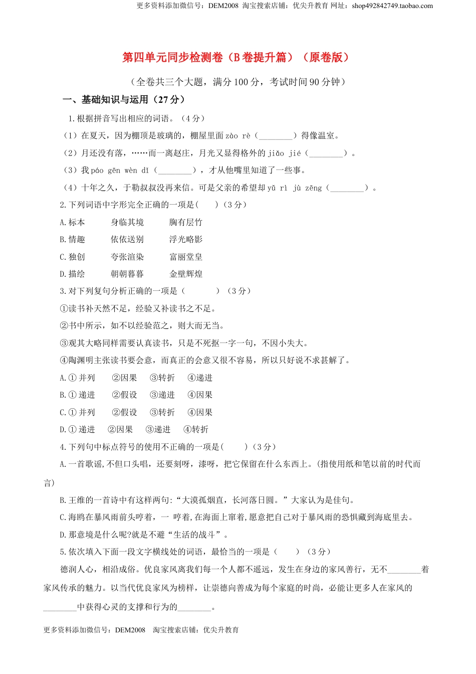 九年级下册 语文04 第四单元（B卷提升卷）（原卷版）.doc