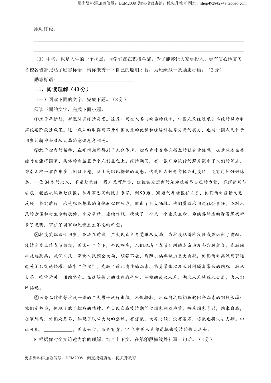 九年级下册 语文04 第四单元（B卷提升卷）（原卷版）.doc