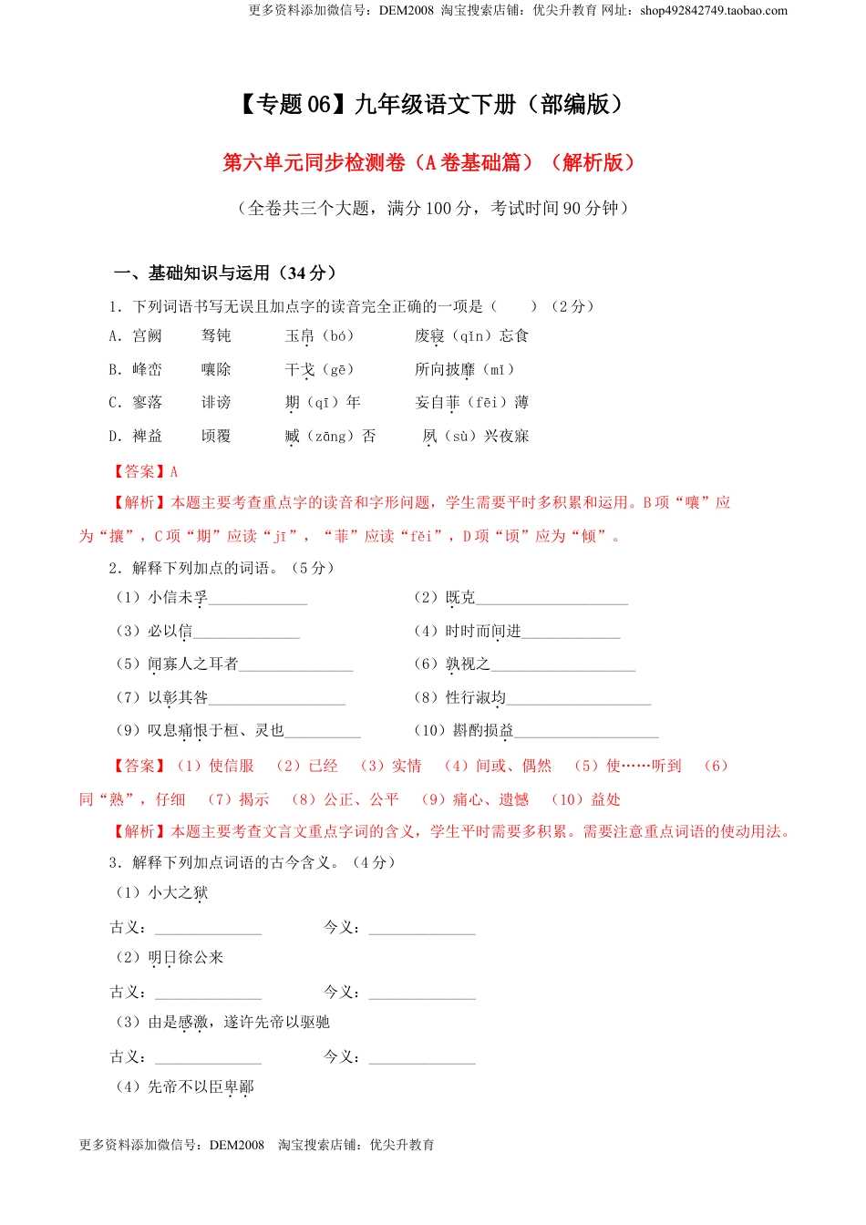 九年级下册 语文06 第六单元（A卷基础卷）（解析版）.doc