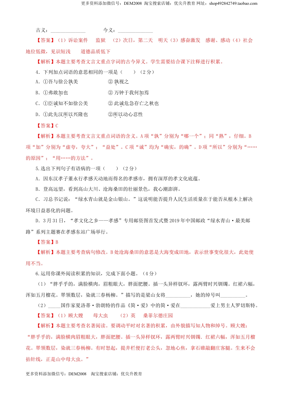 九年级下册 语文06 第六单元（A卷基础卷）（解析版）.doc