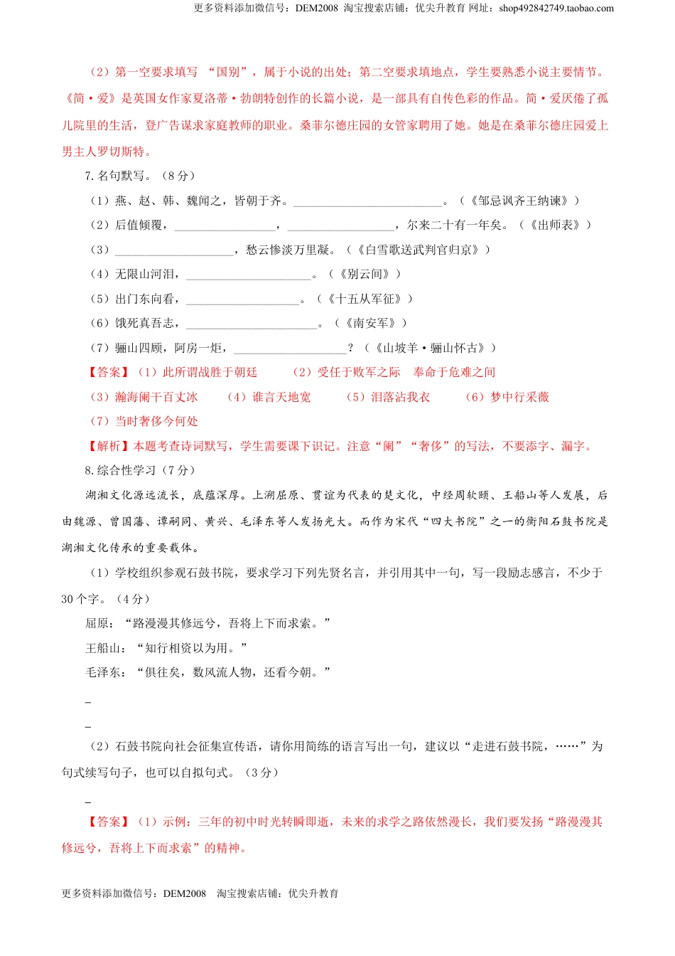 九年级下册 语文06 第六单元（A卷基础卷）（解析版）.doc