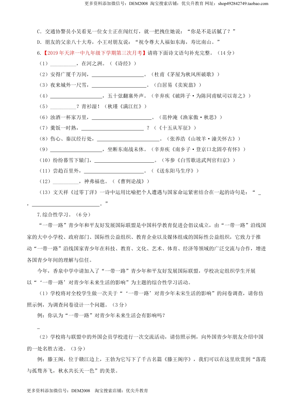 九年级下册 语文05 第五单元（B卷提升卷）（原卷版）.doc