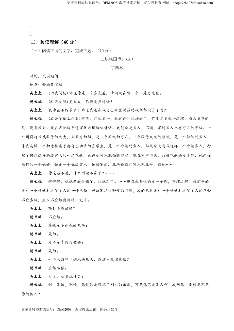 九年级下册 语文05 第五单元（B卷提升卷）（原卷版）.doc