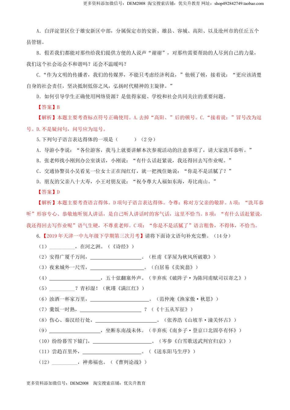 九年级下册 语文05 第五单元（B卷提升卷）（解析版）.doc