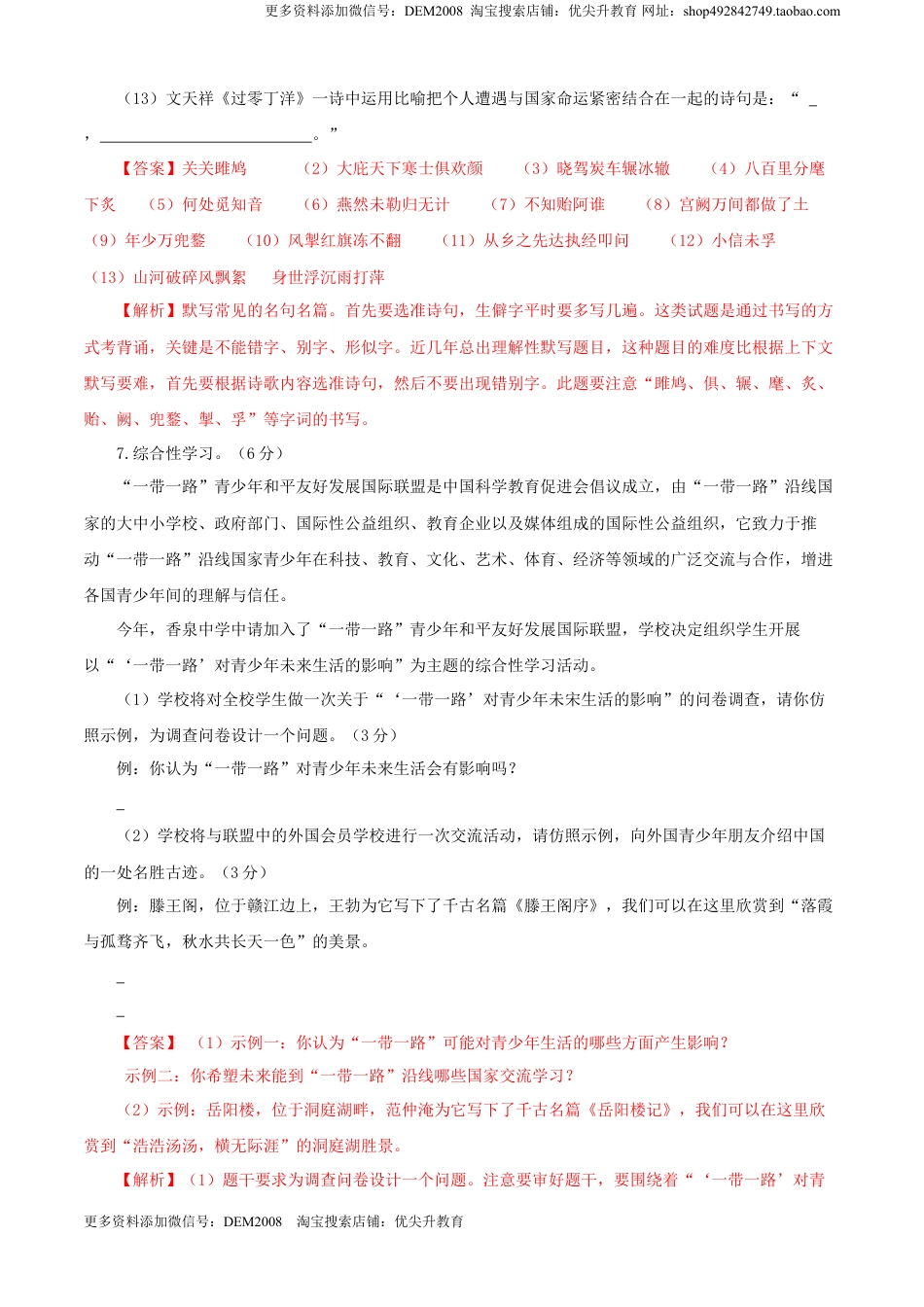 九年级下册 语文05 第五单元（B卷提升卷）（解析版）.doc