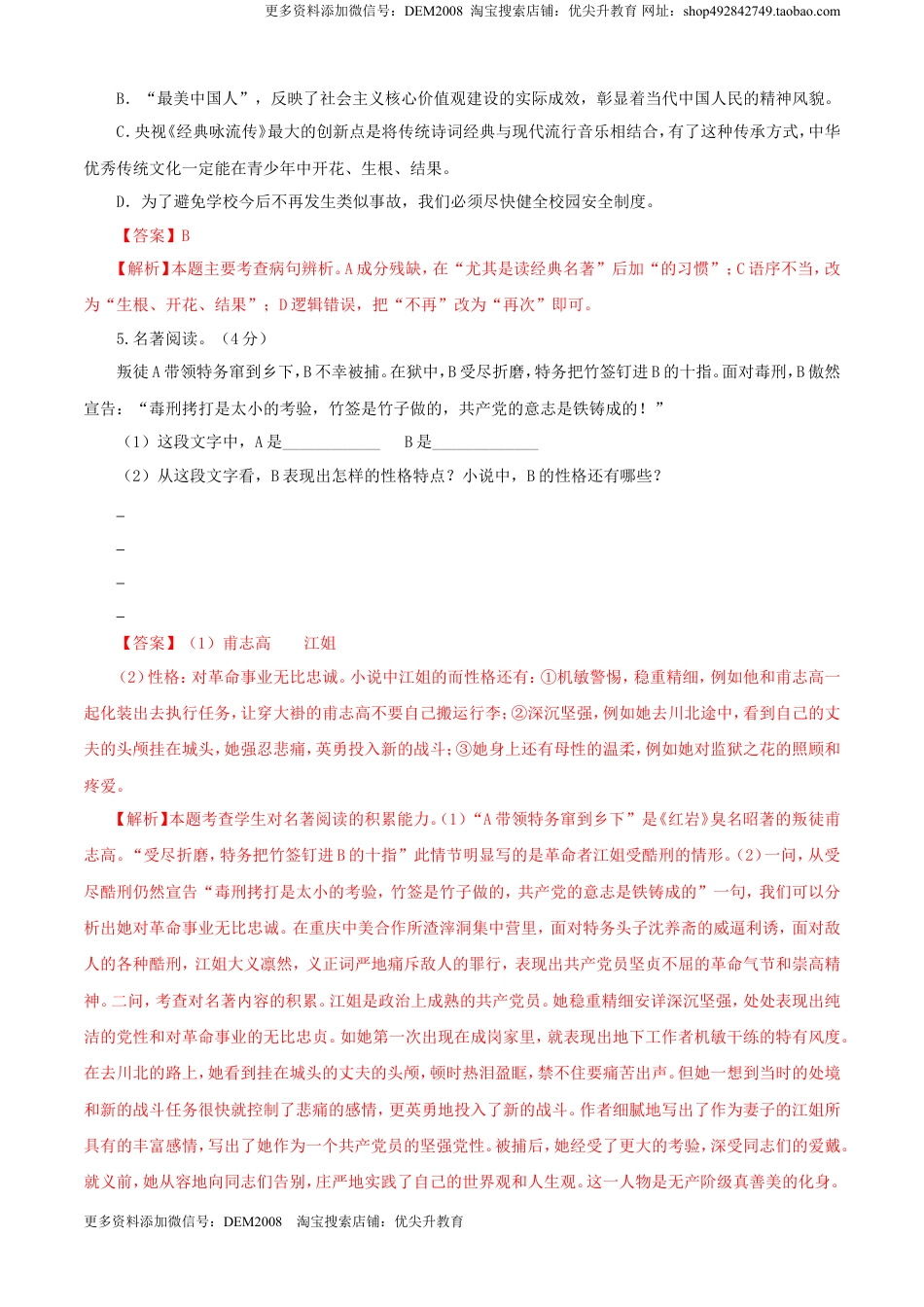 九年级下册 语文05 第五单元（A卷基础篇）（解析版）.doc