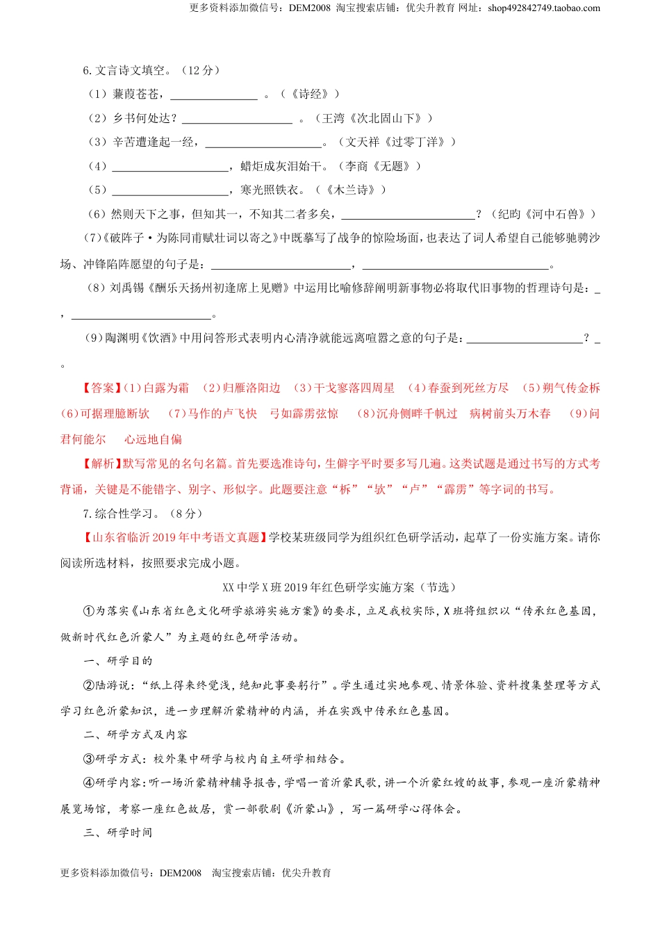 九年级下册 语文05 第五单元（A卷基础篇）（解析版）.doc