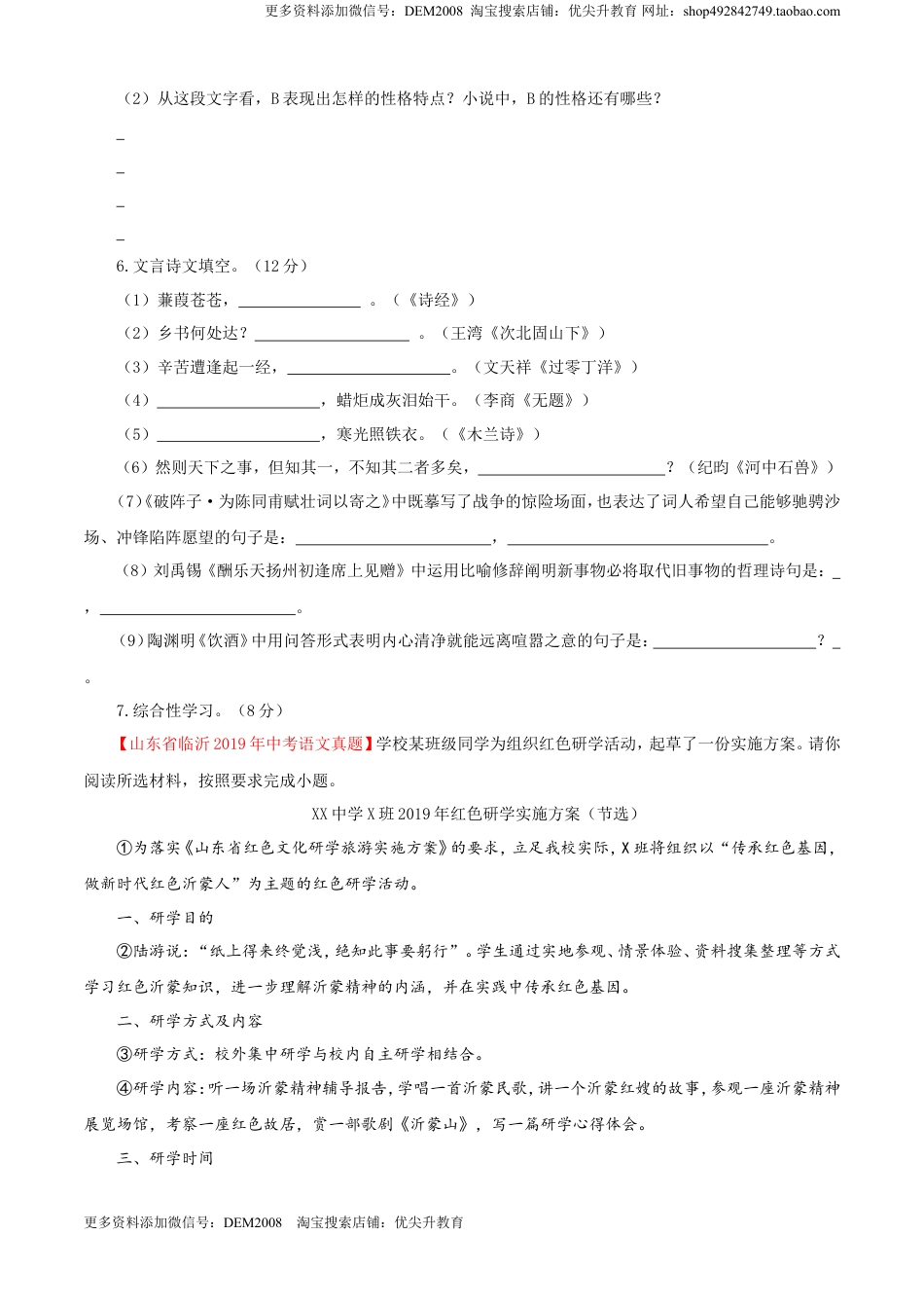 九年级下册 语文05 第五单元（A卷基础篇）（原卷版）.doc