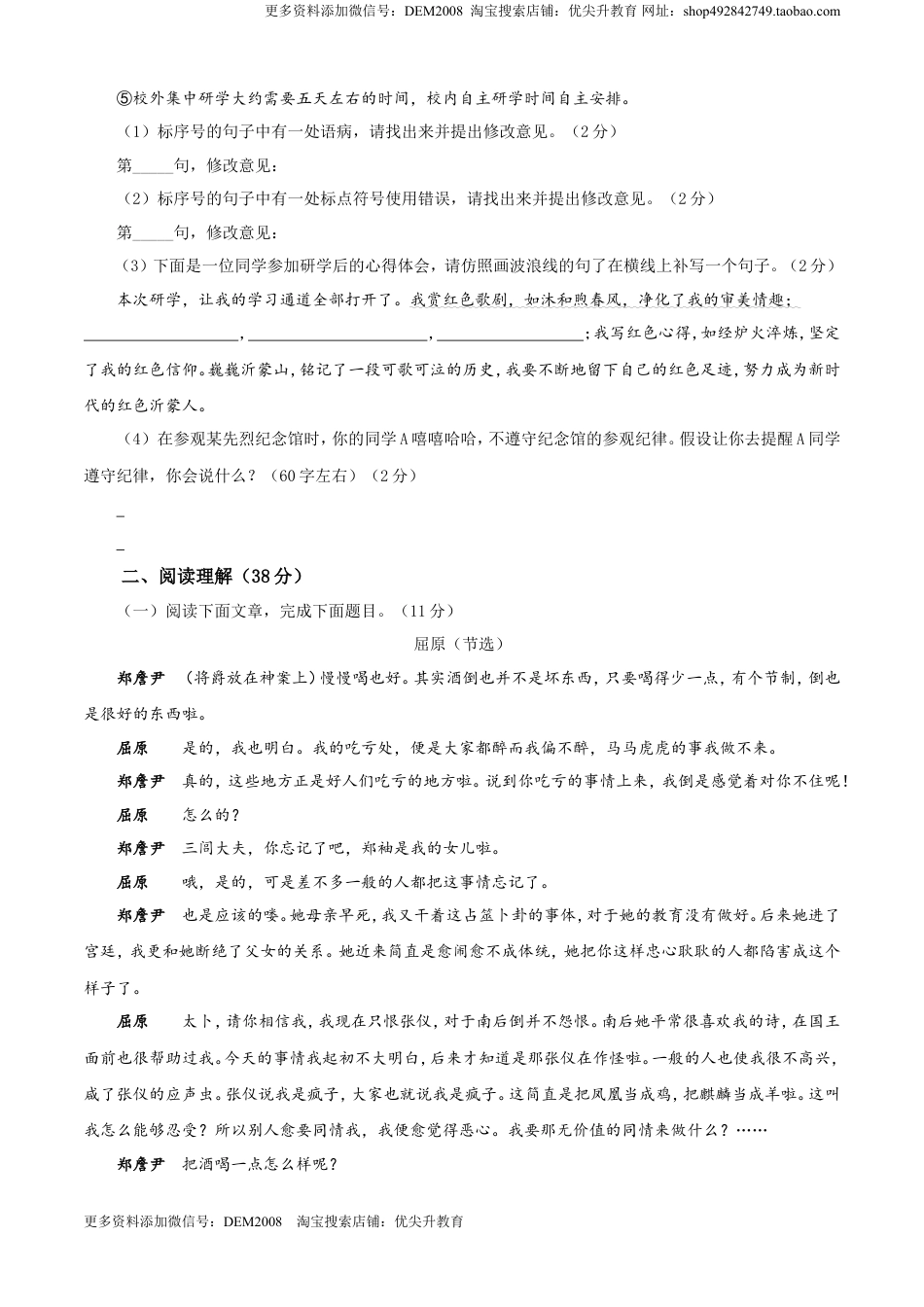 九年级下册 语文05 第五单元（A卷基础篇）（原卷版）.doc