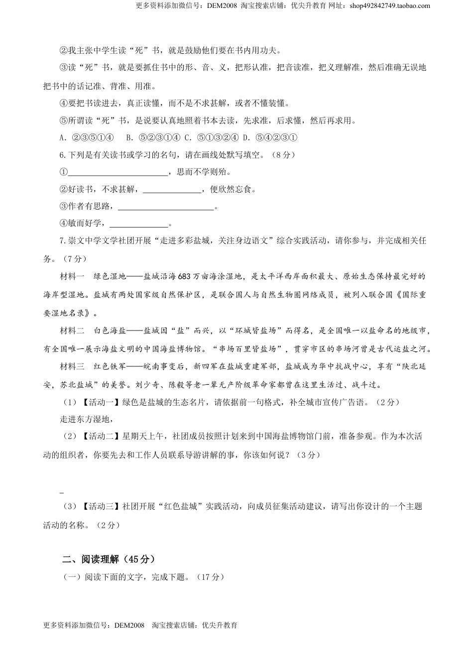 九年级下册 语文04 第四单元（A卷基础卷）（原卷版）.doc