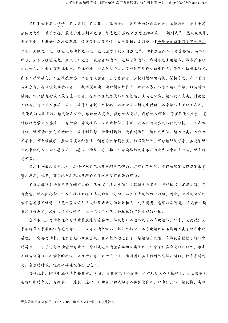 九年级下册 语文04 第四单元（A卷基础卷）（原卷版）.doc