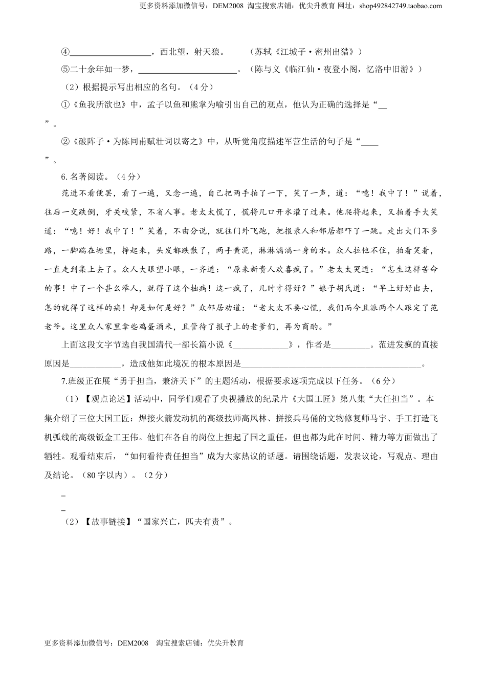 九年级下册 语文03 第三单元（A卷基础卷）（原卷版）.doc