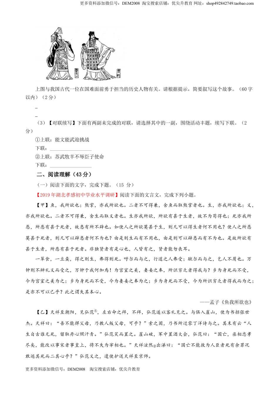 九年级下册 语文03 第三单元（A卷基础卷）（原卷版）.doc