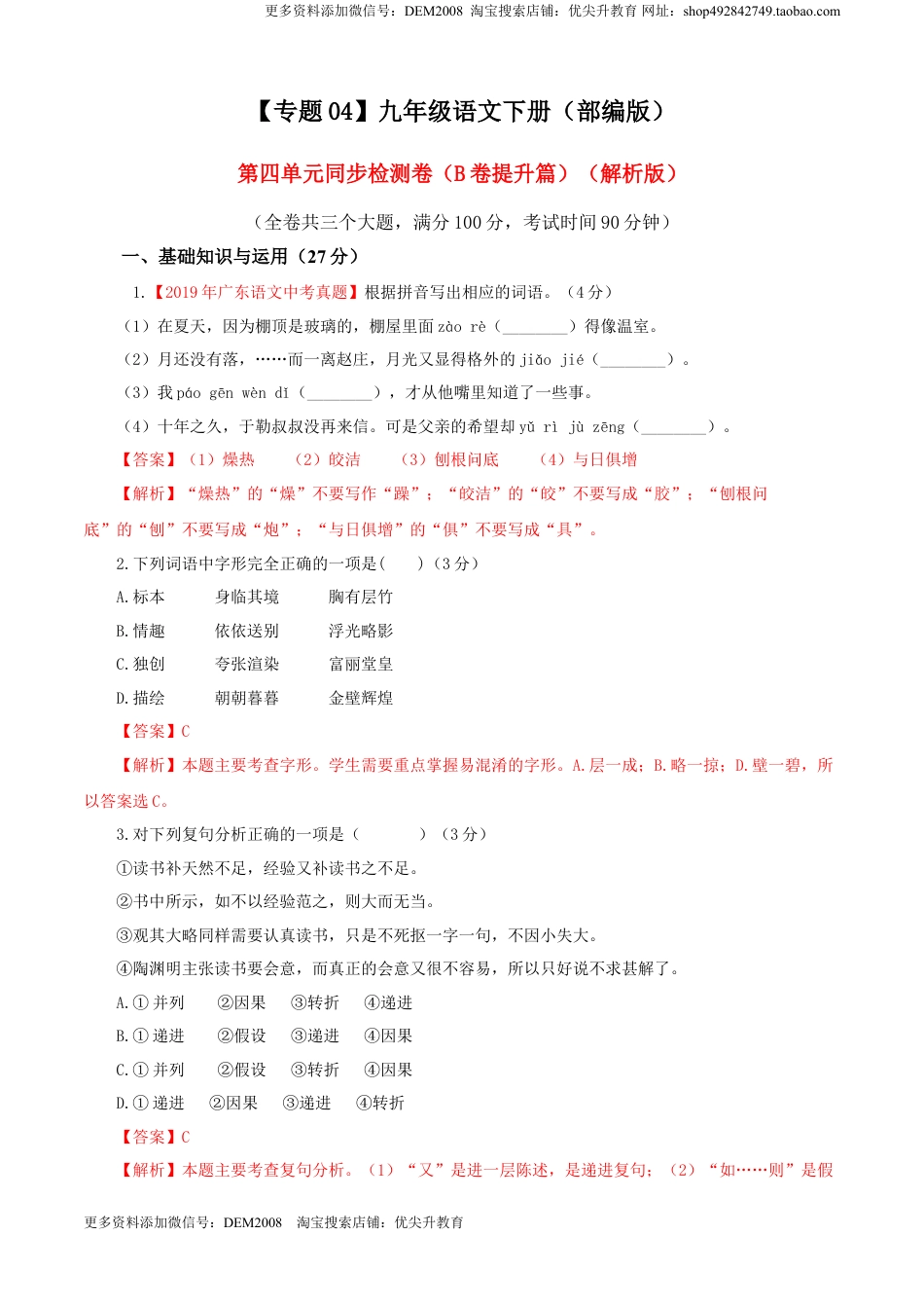 九年级下册 语文04 第四单元（B卷提升卷）（解析版）.doc