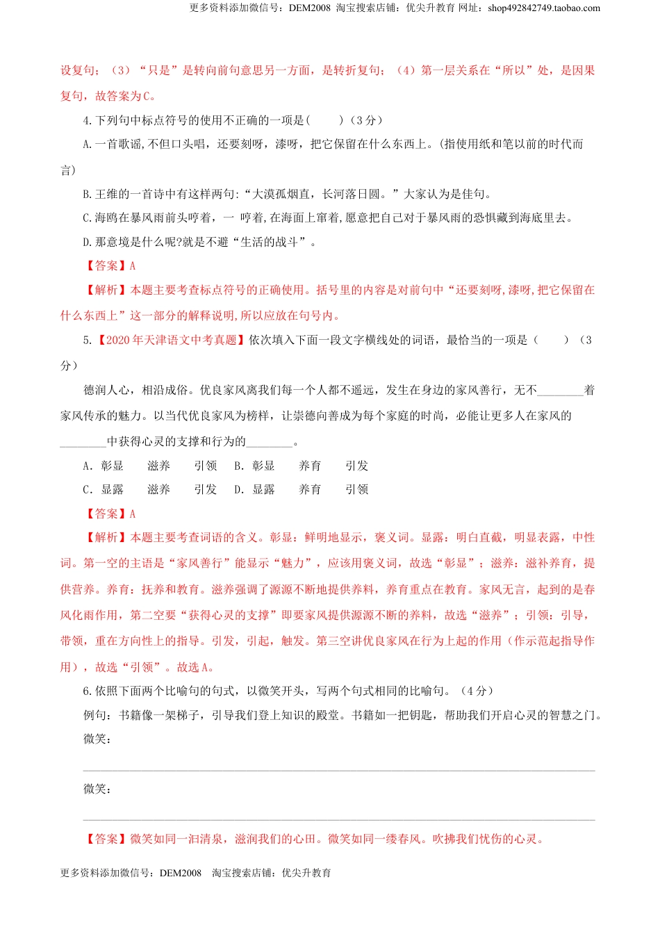 九年级下册 语文04 第四单元（B卷提升卷）（解析版）.doc