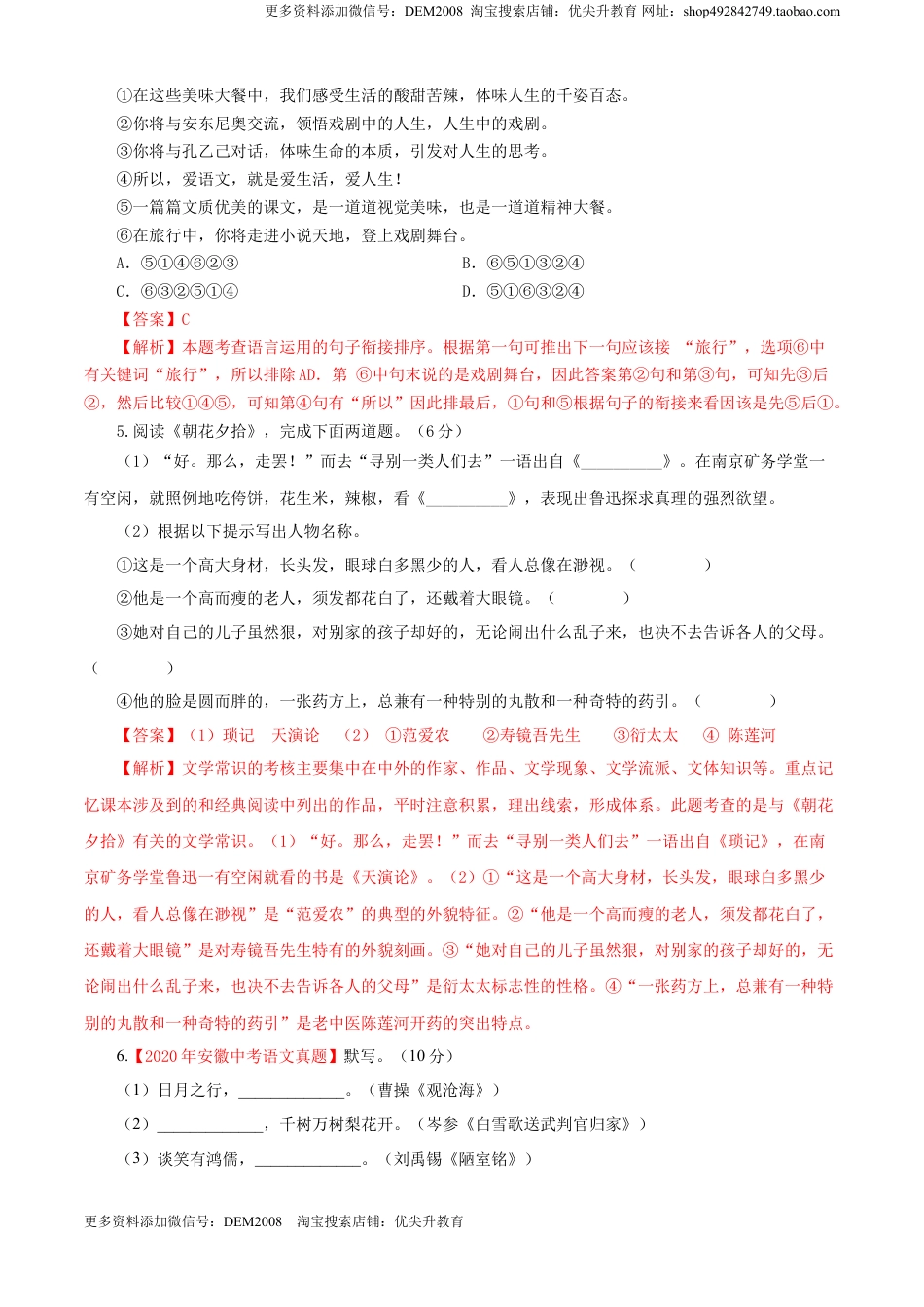 九年级下册 语文02 第二单元（B卷提升篇）（解析版）.doc