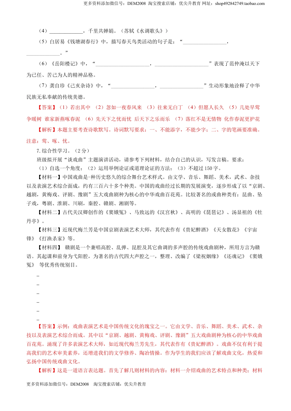 九年级下册 语文02 第二单元（B卷提升篇）（解析版）.doc