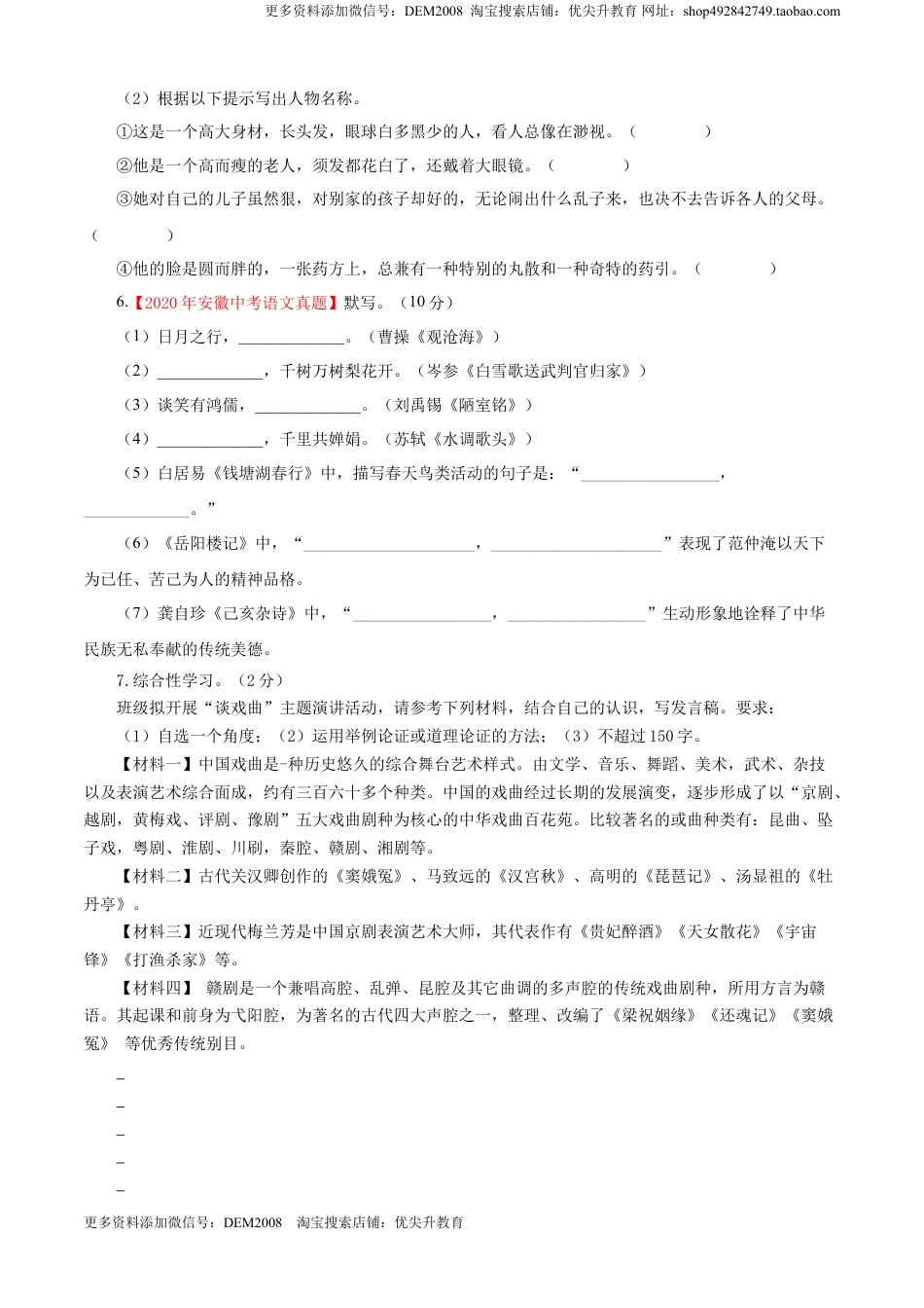 九年级下册 语文02 第二单元（B卷提升篇）（原卷版）.doc