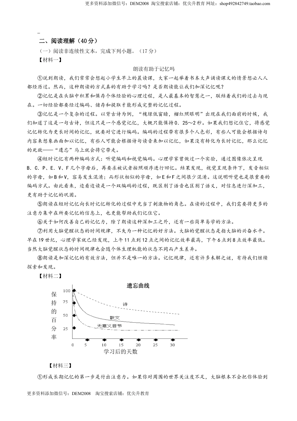九年级下册 语文02 第二单元（B卷提升篇）（原卷版）.doc