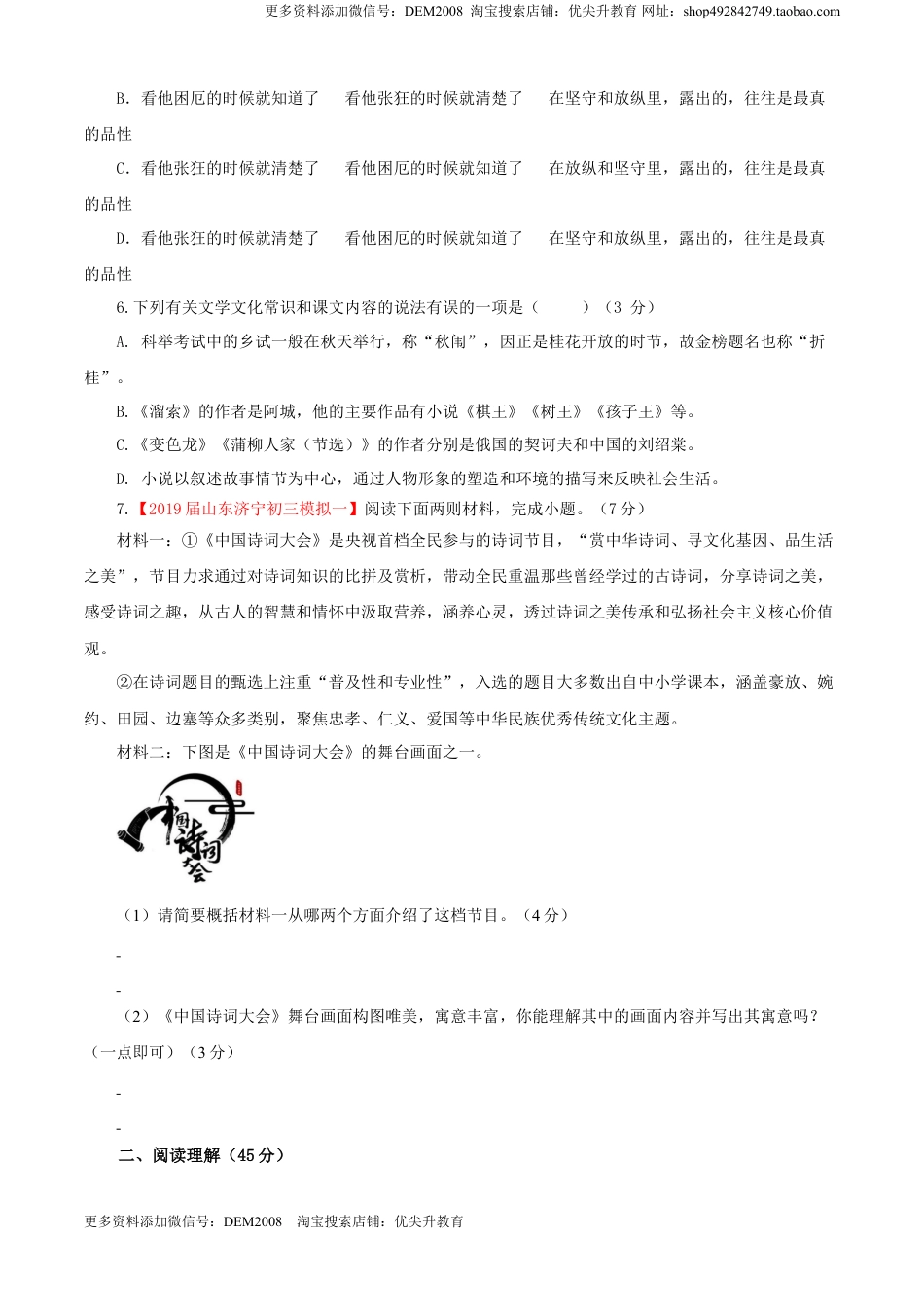 九年级下册 语文02 第二单元（A卷基础卷）（原卷版）.doc