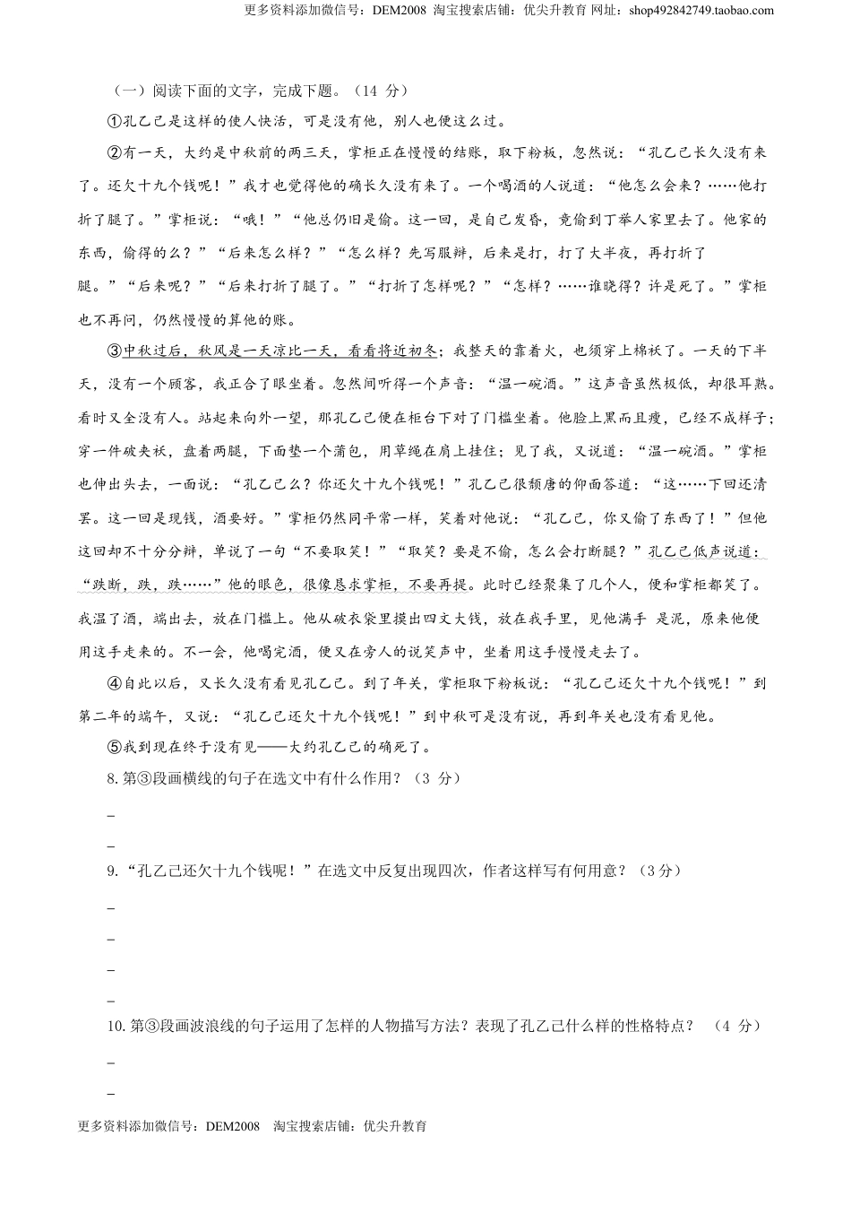 九年级下册 语文02 第二单元（A卷基础卷）（原卷版）.doc