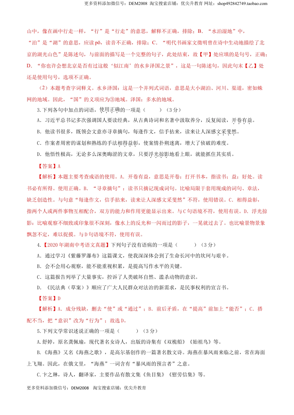 九年级下册 语文01 第一单元（B卷提升卷）（解析版）.doc