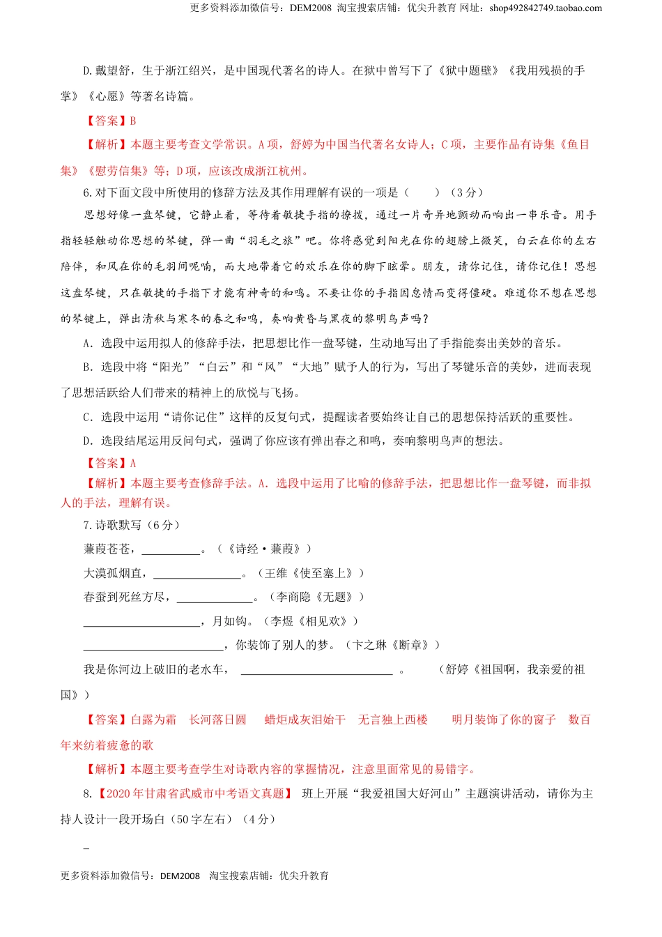 九年级下册 语文01 第一单元（B卷提升卷）（解析版）.doc