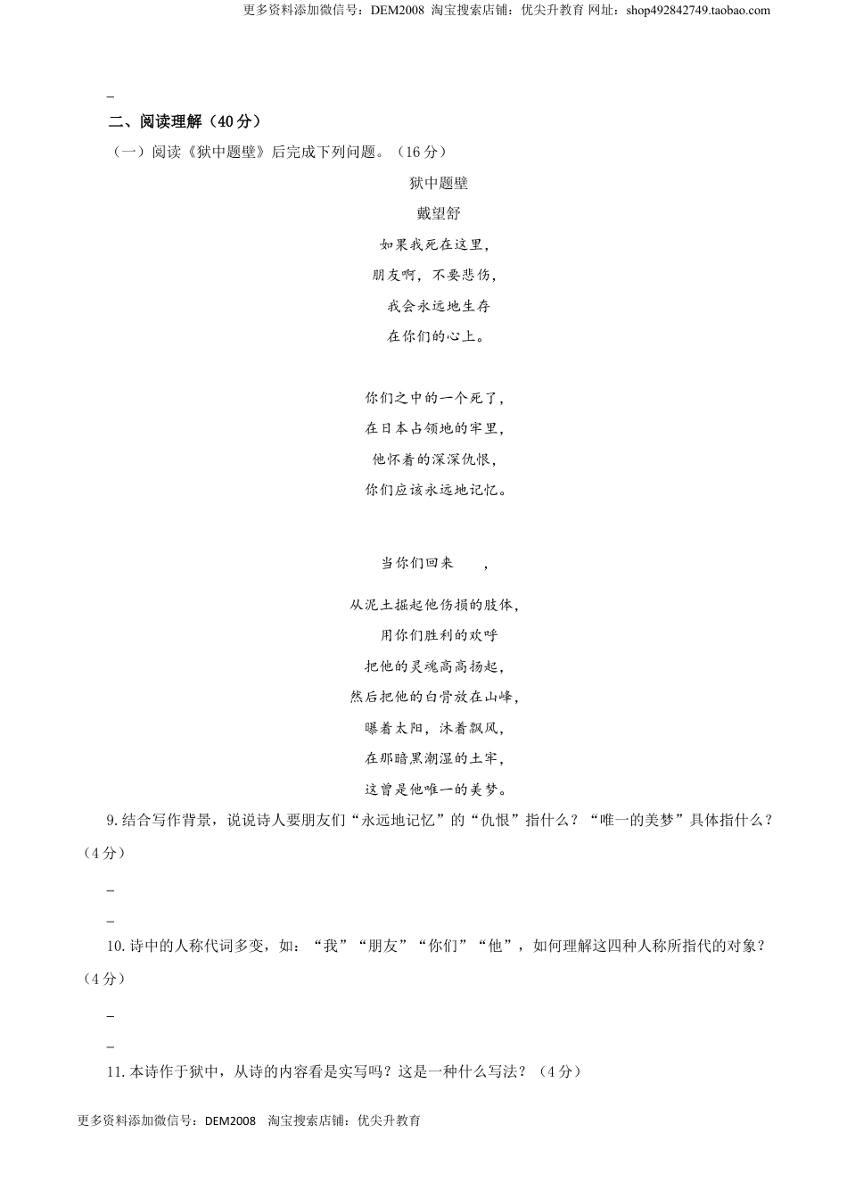 九年级下册 语文01 第一单元（B卷提升卷）（原卷版）.doc