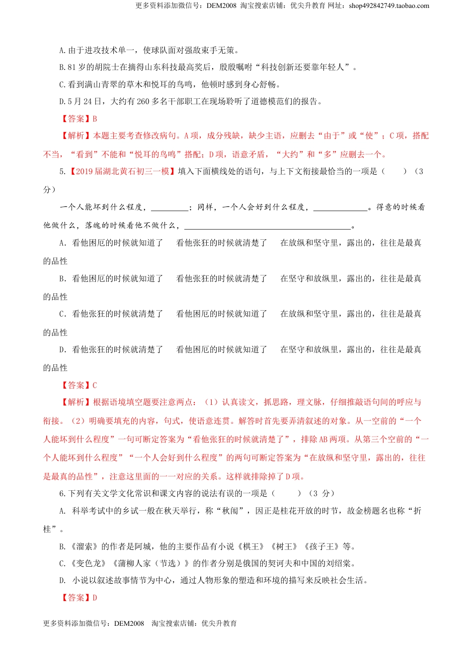 九年级下册 语文02 第二单元（A卷基础卷）（解析版）.doc