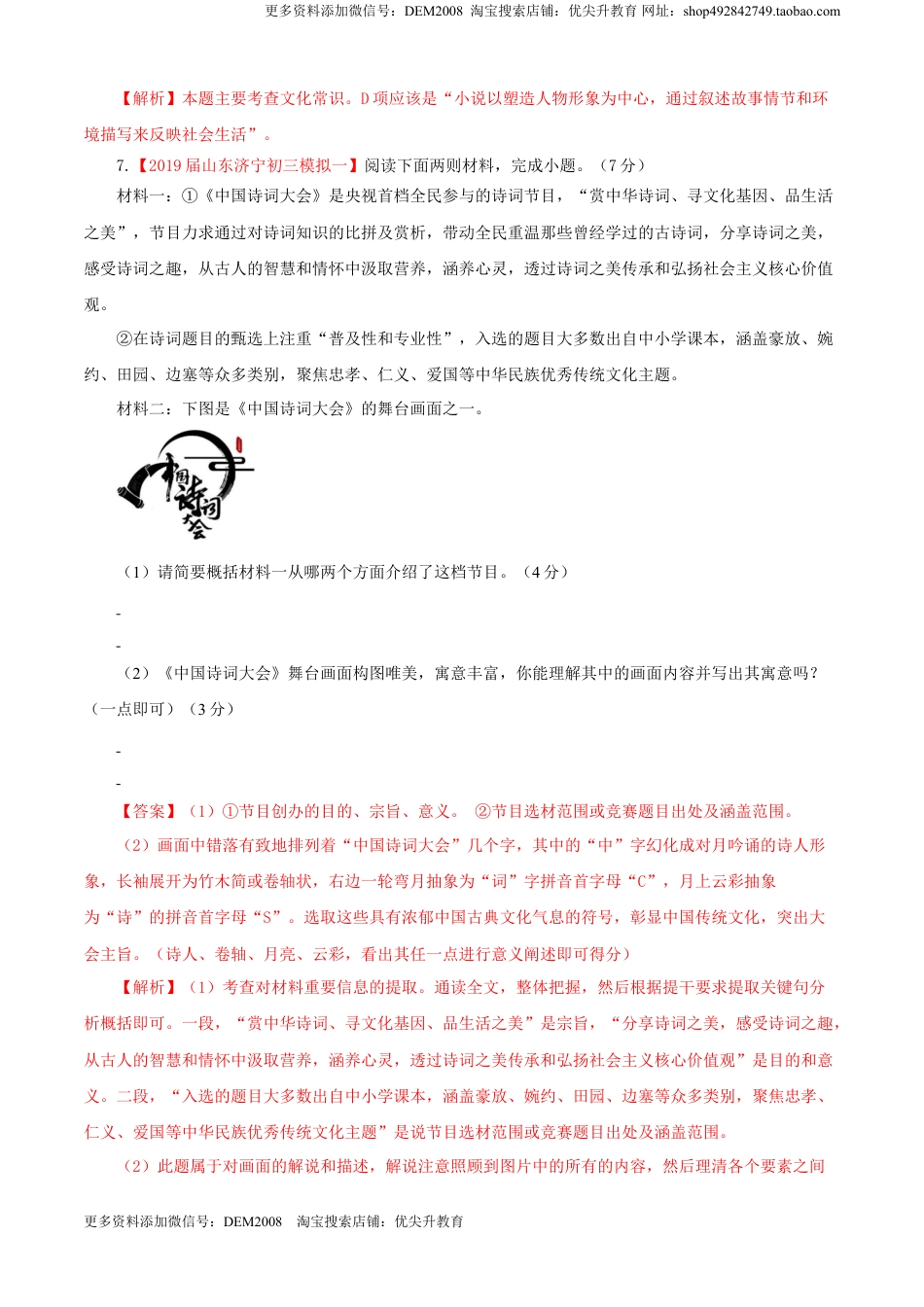 九年级下册 语文02 第二单元（A卷基础卷）（解析版）.doc