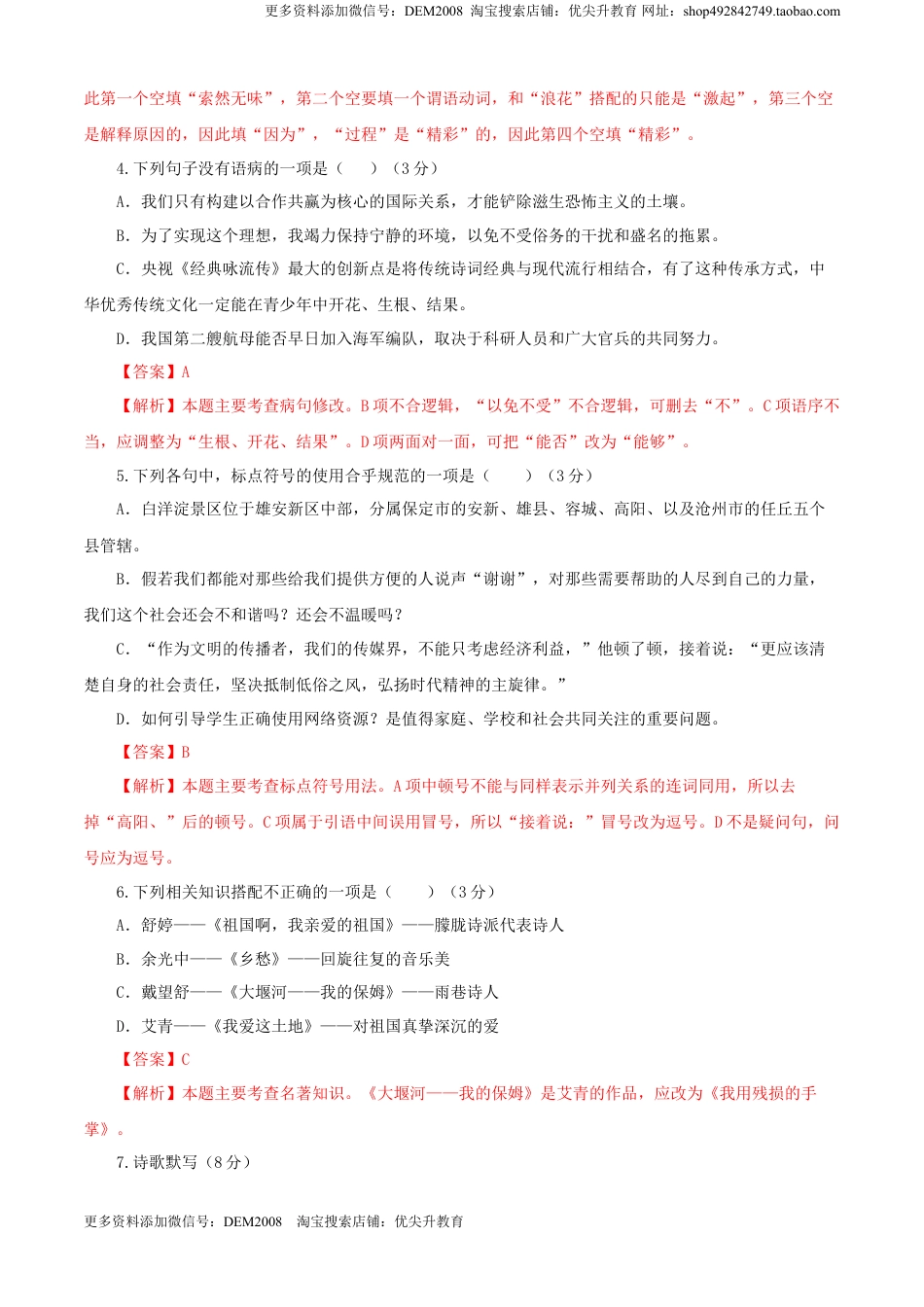 九年级下册 语文01 第一单元（A卷基础卷）（解析版）.doc