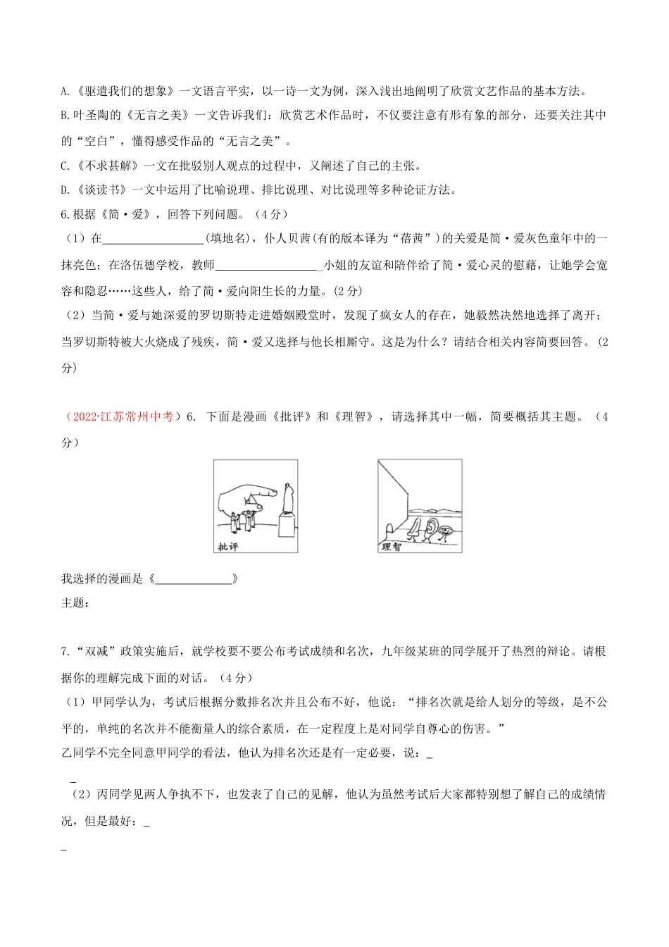 九年级下册 语文第四单元（单元测试）原卷版 _new.docx