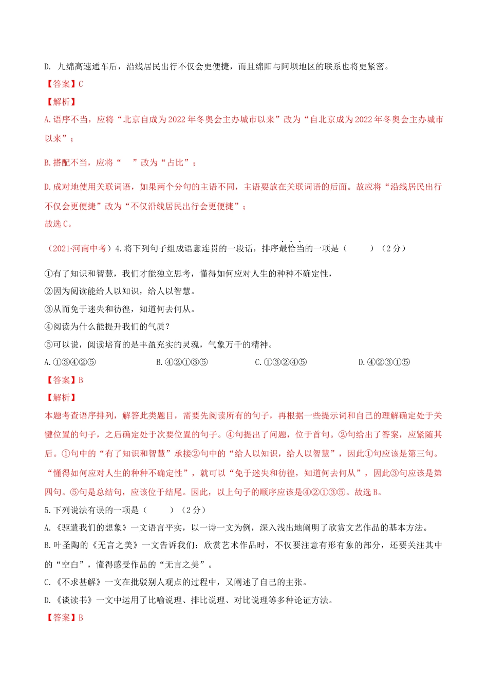 九年级下册 语文第四单元（单元测试） 解析版_new.docx