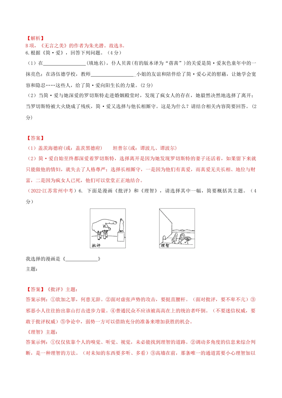 九年级下册 语文第四单元（单元测试） 解析版_new.docx