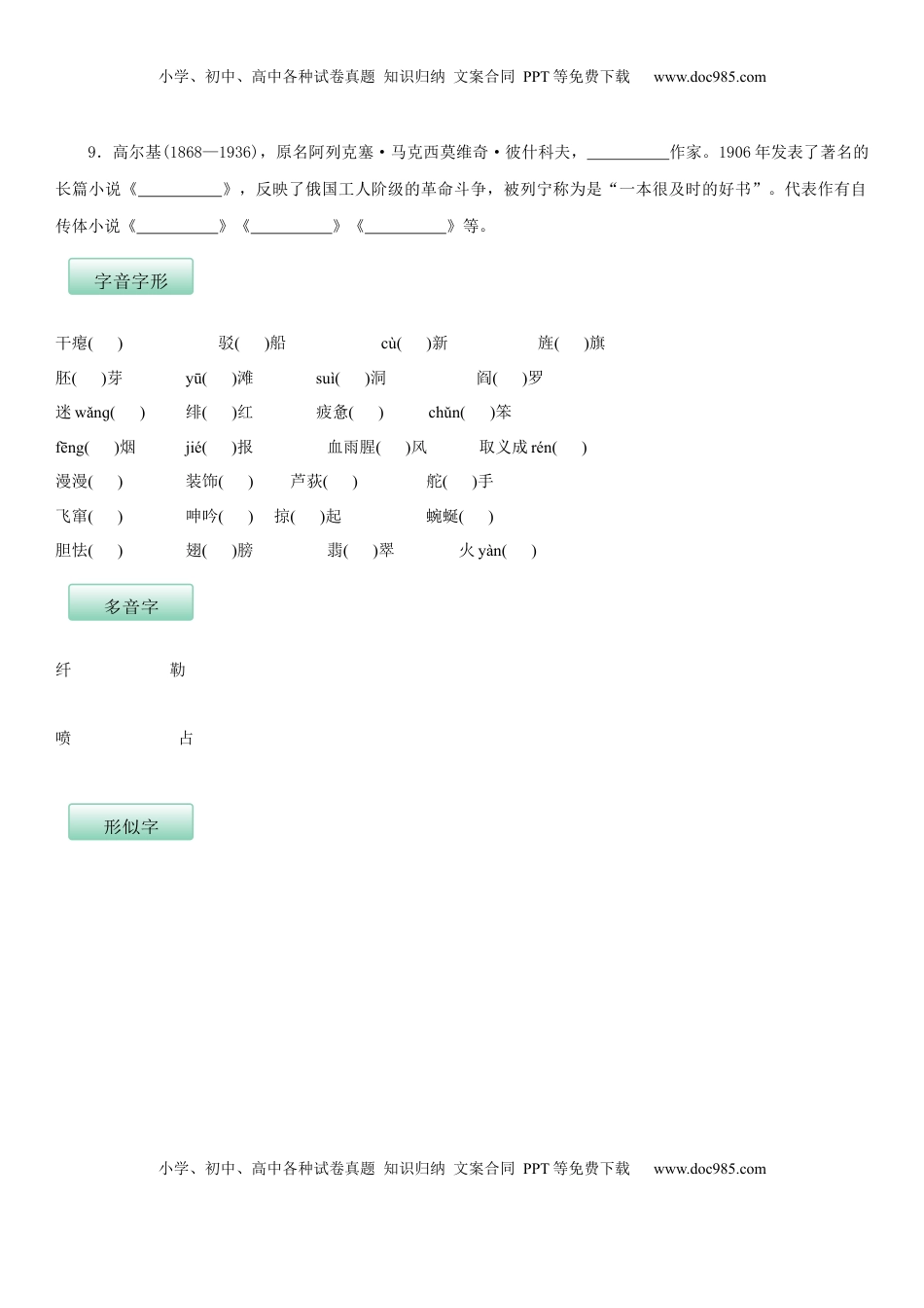 九年级下册 语文第一单元（知识记诵手册）（原卷版）.docx