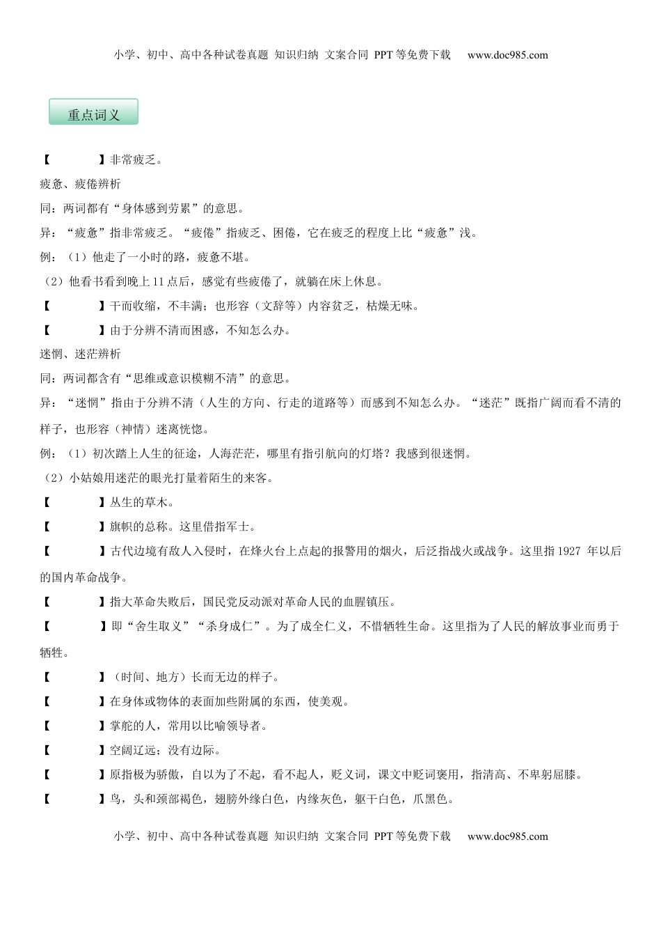 九年级下册 语文第一单元（知识记诵手册）（原卷版）.docx