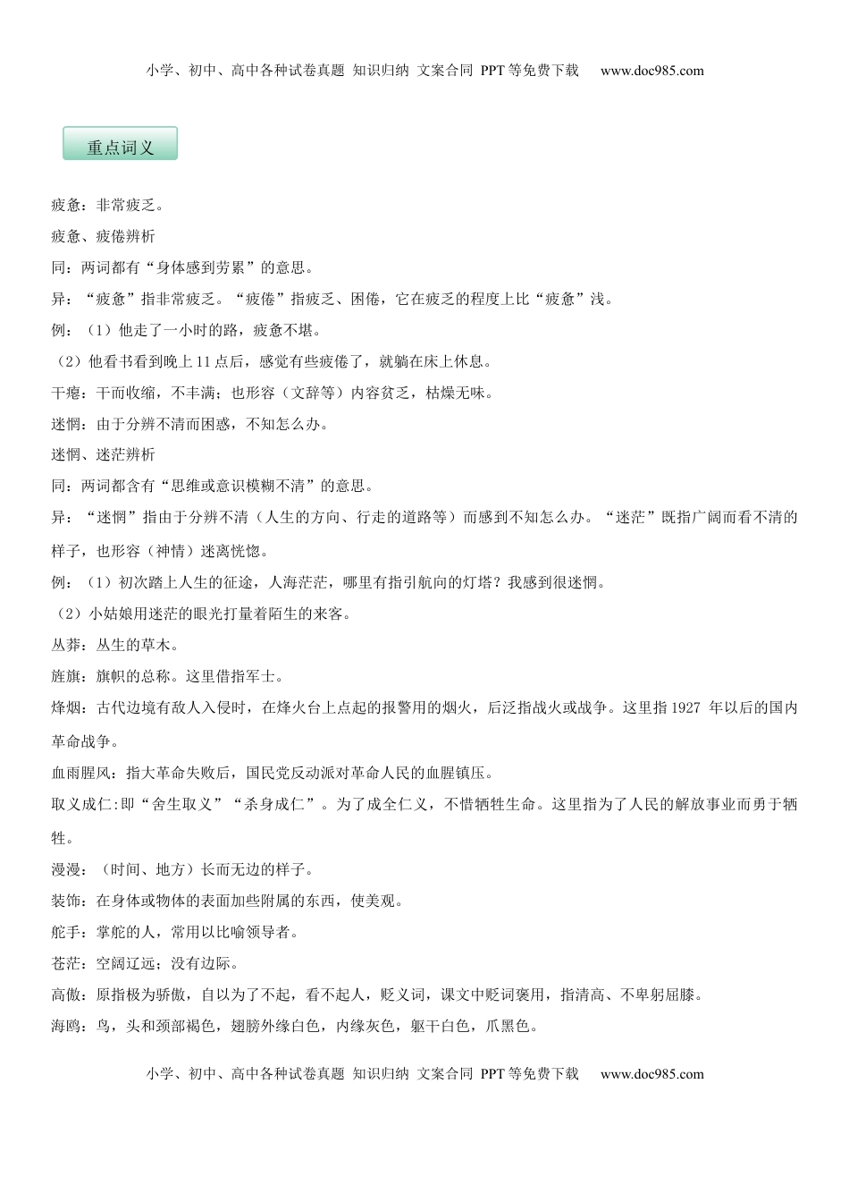 九年级下册 语文第一单元（知识记诵手册）（解析版）.docx