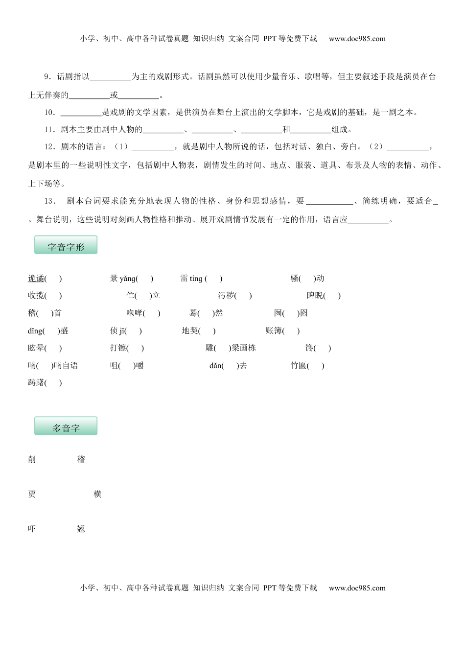 九年级下册 语文第五单元（知识记诵手册）（原卷版）.docx