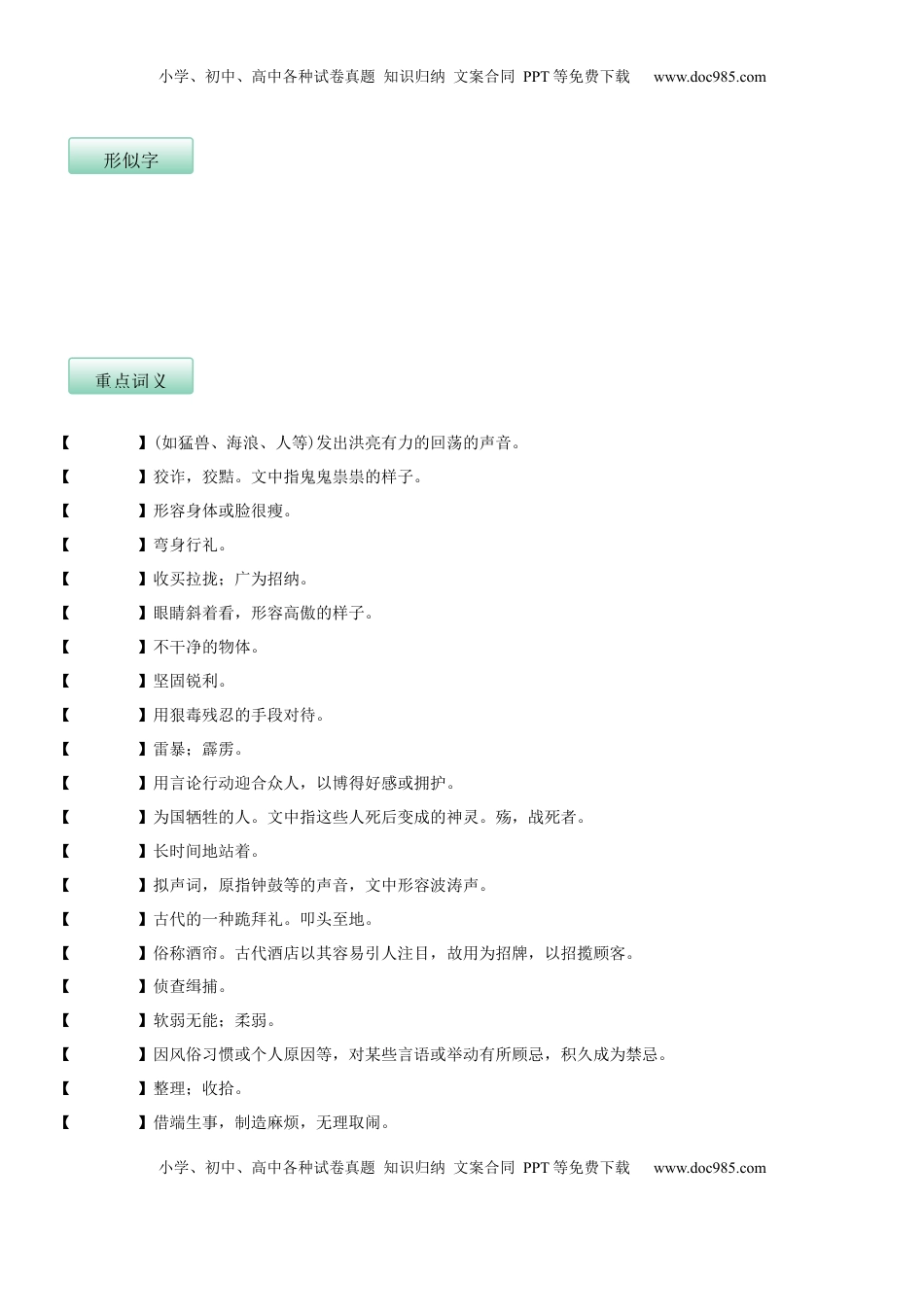 九年级下册 语文第五单元（知识记诵手册）（原卷版）.docx
