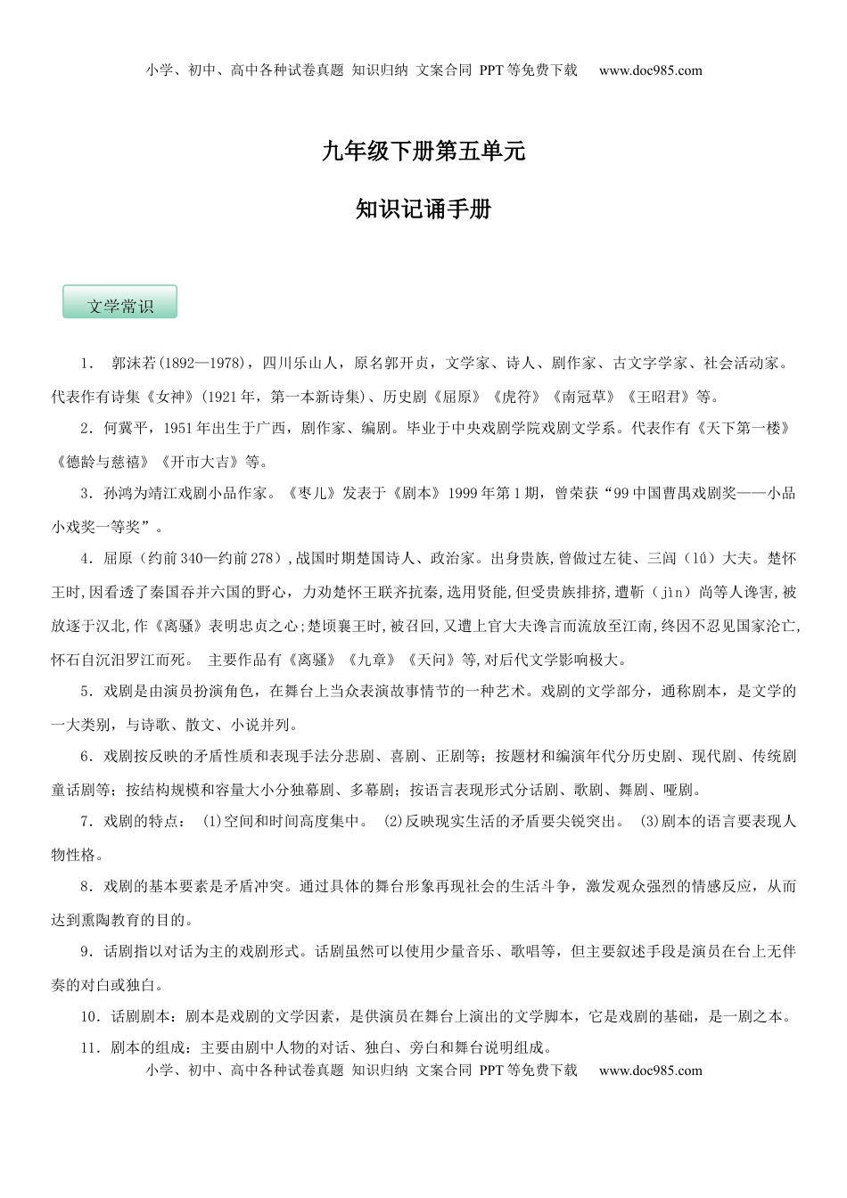 九年级下册 语文第五单元（知识记诵手册）（解析版）.docx