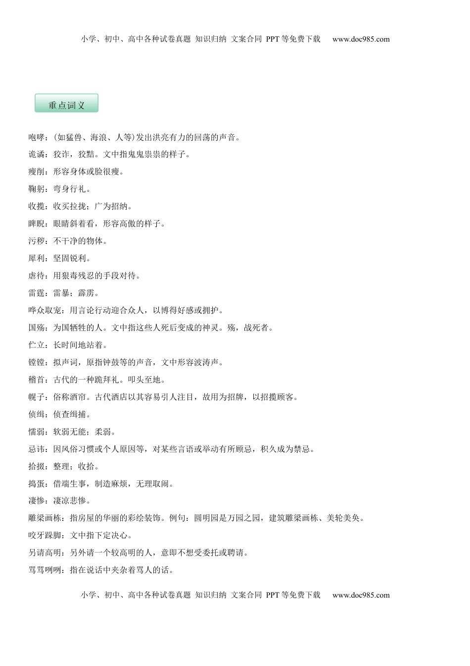 九年级下册 语文第五单元（知识记诵手册）（解析版）.docx