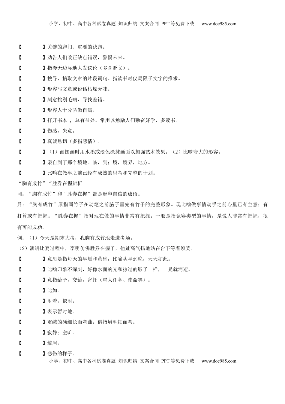 九年级下册 语文第四单元（知识记诵手册）（原卷版）.docx